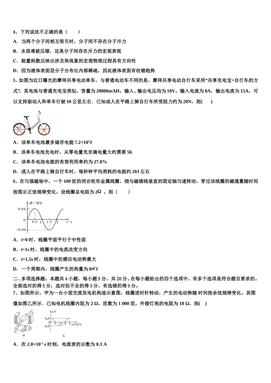 辽宁省铁岭市2025年物理高二第二学期期中考试试题含解析_第2页