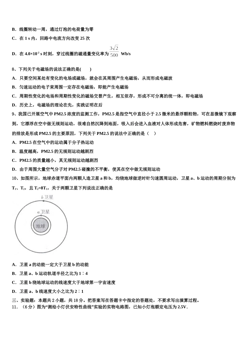 辽宁省铁岭市2025年物理高二第二学期期中考试试题含解析_第3页