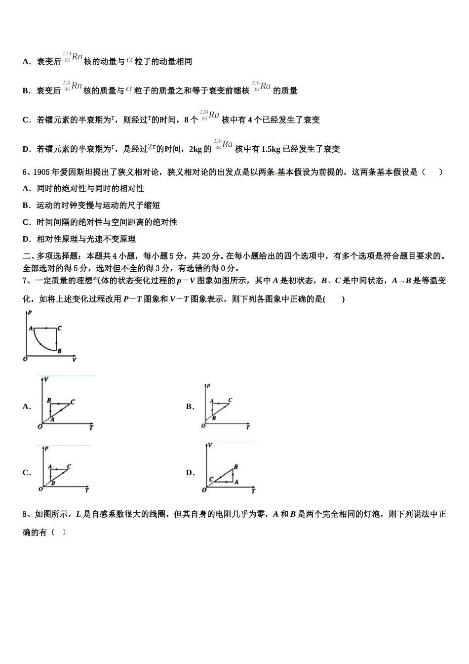 辽宁省沈阳市重点高中协作校2025年高二物理第二学期期中检测模拟试题含解析_第2页