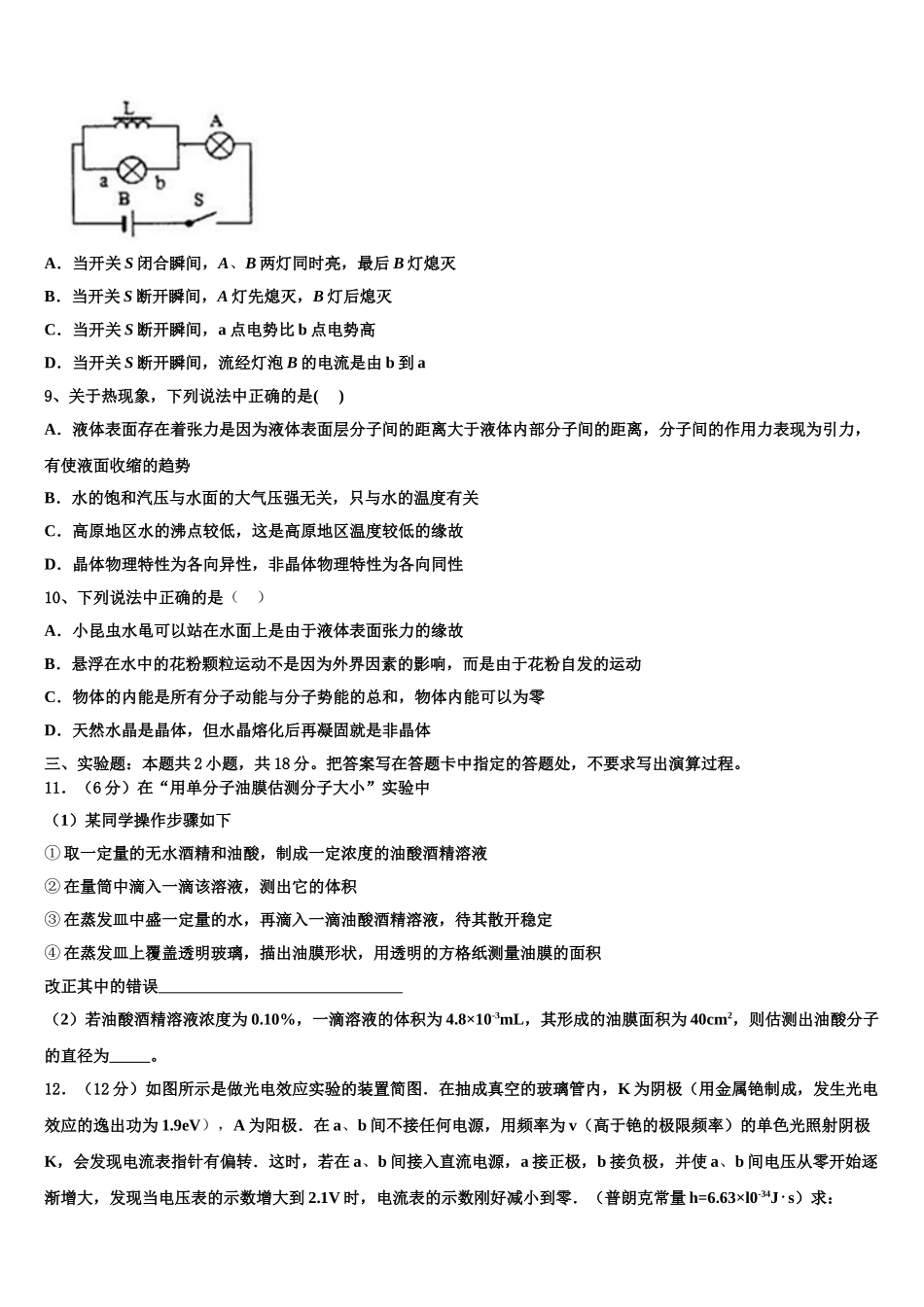 辽宁省沈阳市重点高中协作校2025年高二物理第二学期期中检测模拟试题含解析_第3页