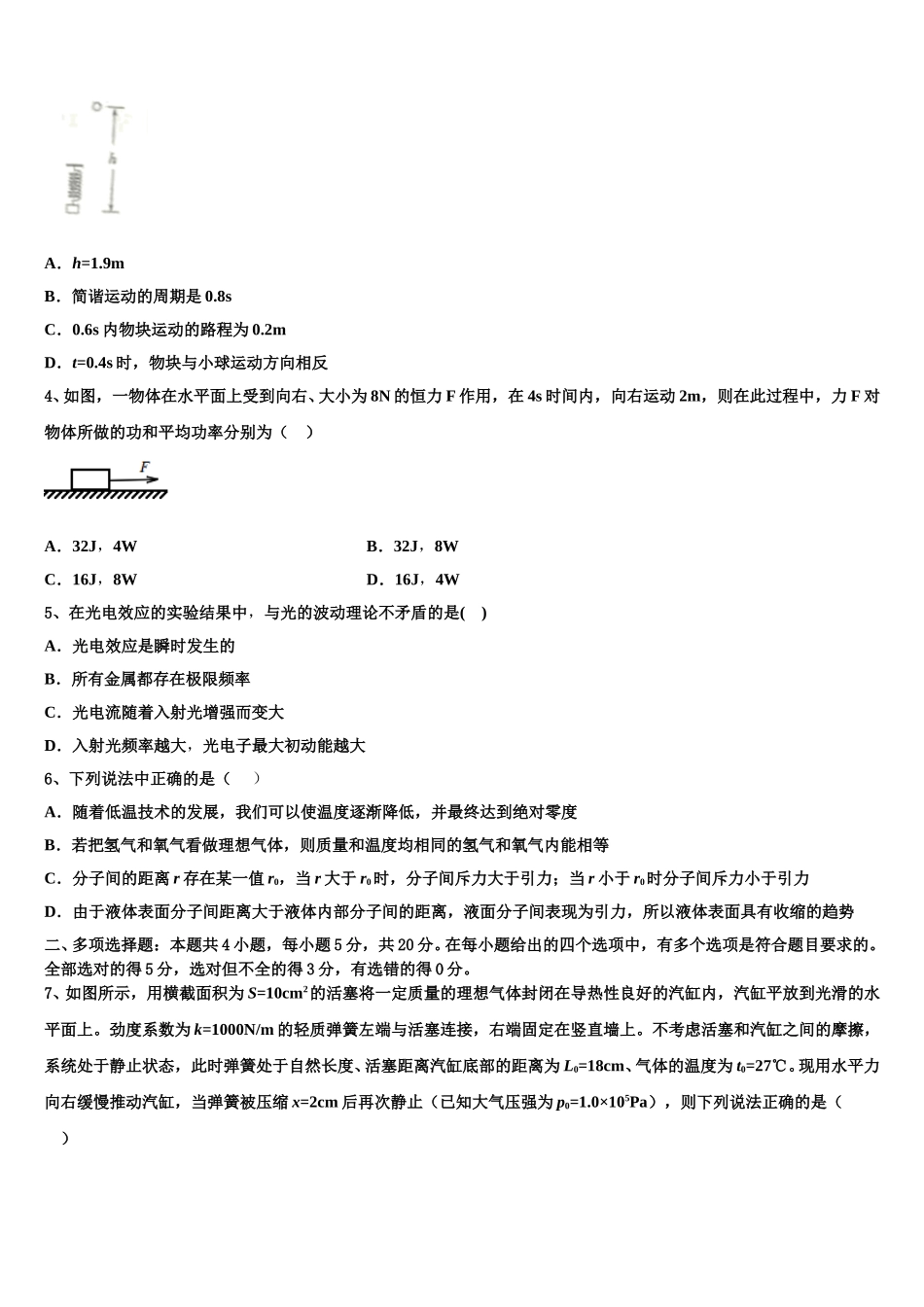 辽宁省五校2024-2025学年物理高二第二学期期中综合测试试题含解析_第2页