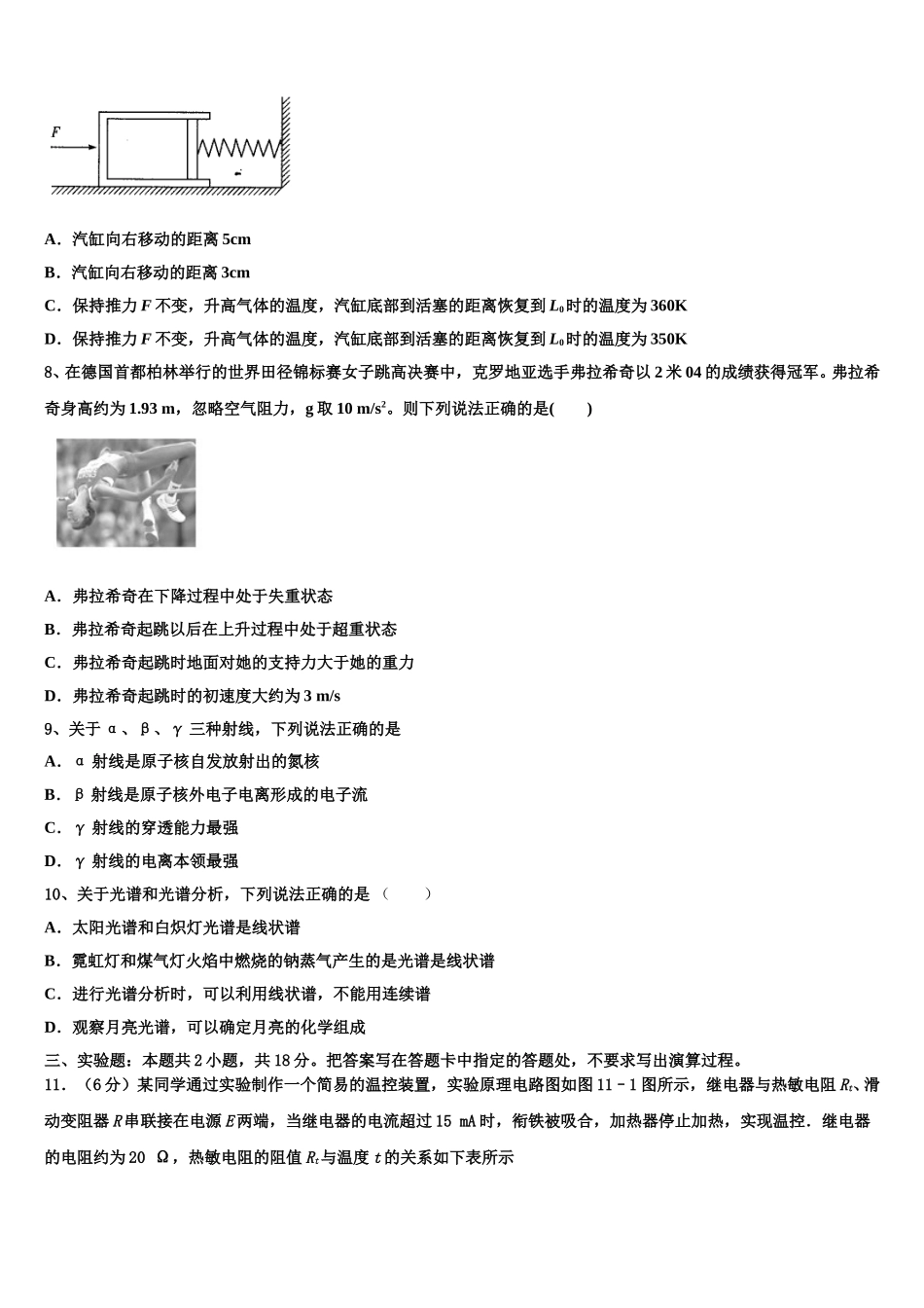 辽宁省五校2024-2025学年物理高二第二学期期中综合测试试题含解析_第3页