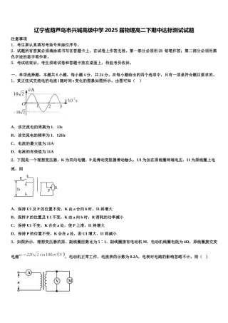 辽宁省葫芦岛市兴城高级中学2025届物理高二下期中达标测试试题含解析