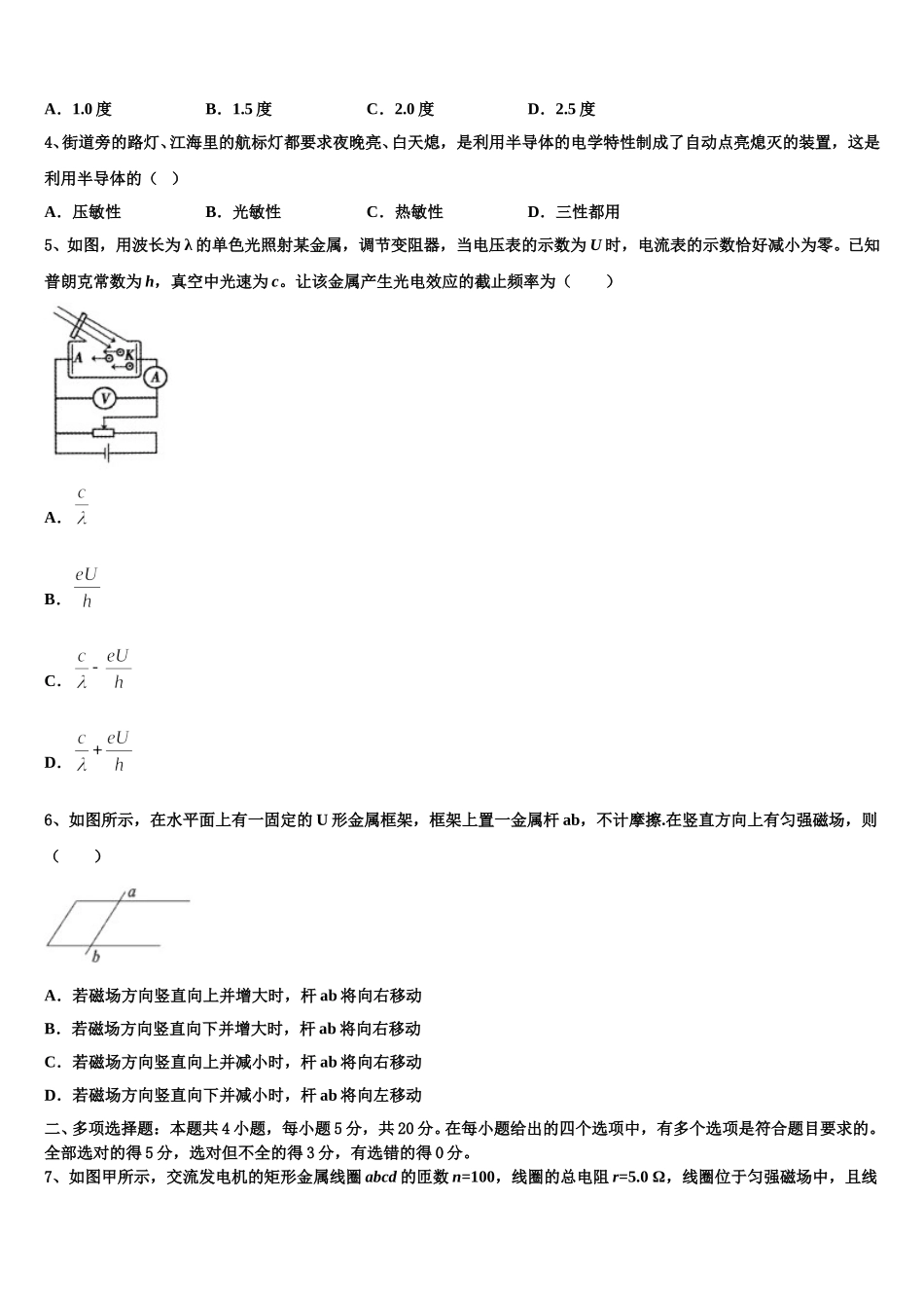2025年辽宁省重点高中协作校高二物理第二学期期中质量检测试题含解析_第2页