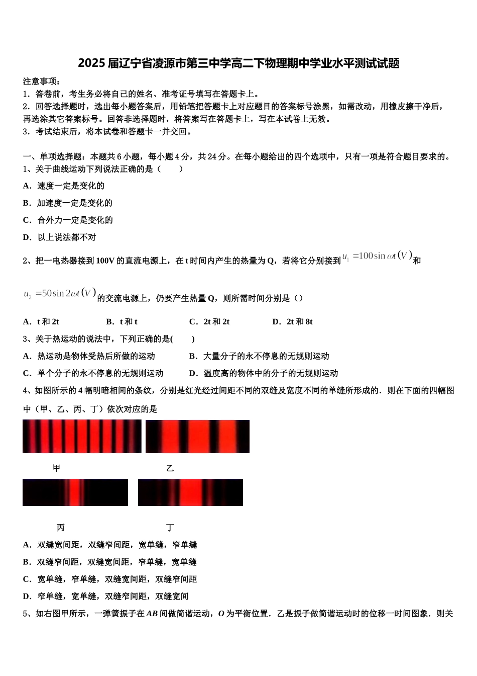 2025届辽宁省凌源市第三中学高二下物理期中学业水平测试试题含解析_第1页