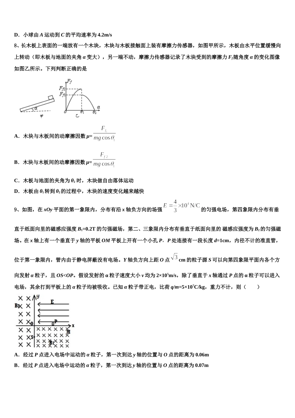 2025届辽宁省凌源市第三中学高二下物理期中学业水平测试试题含解析_第3页