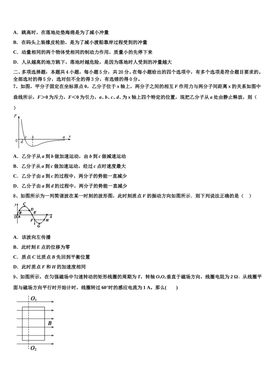 2025年辽宁沈阳市二十中学物理高二第二学期期中学业水平测试模拟试题含解析_第2页