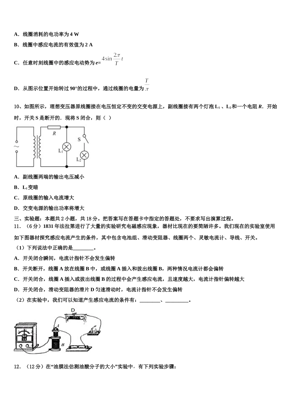 2025年辽宁沈阳市二十中学物理高二第二学期期中学业水平测试模拟试题含解析_第3页