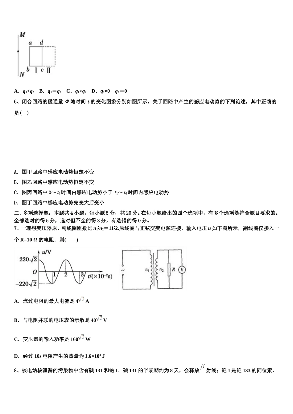 2025届辽宁省瓦房店市第八高级中学物理高二第二学期期中联考试题含解析_第2页