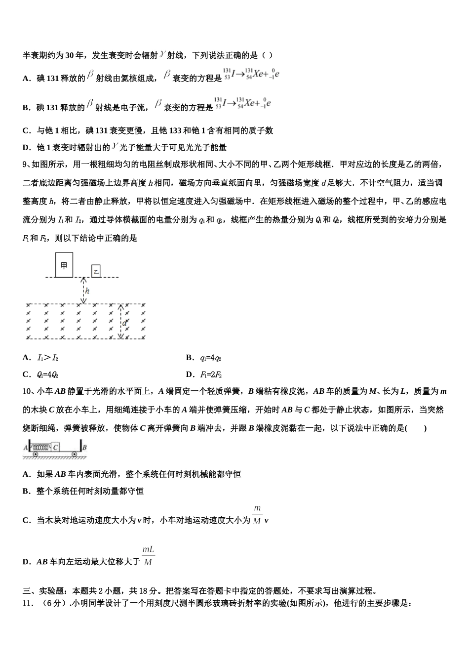 2025届辽宁省瓦房店市第八高级中学物理高二第二学期期中联考试题含解析_第3页
