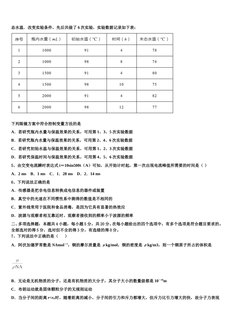 辽宁省阜新市二中2025年物理高二第二学期期中考试模拟试题含解析_第2页