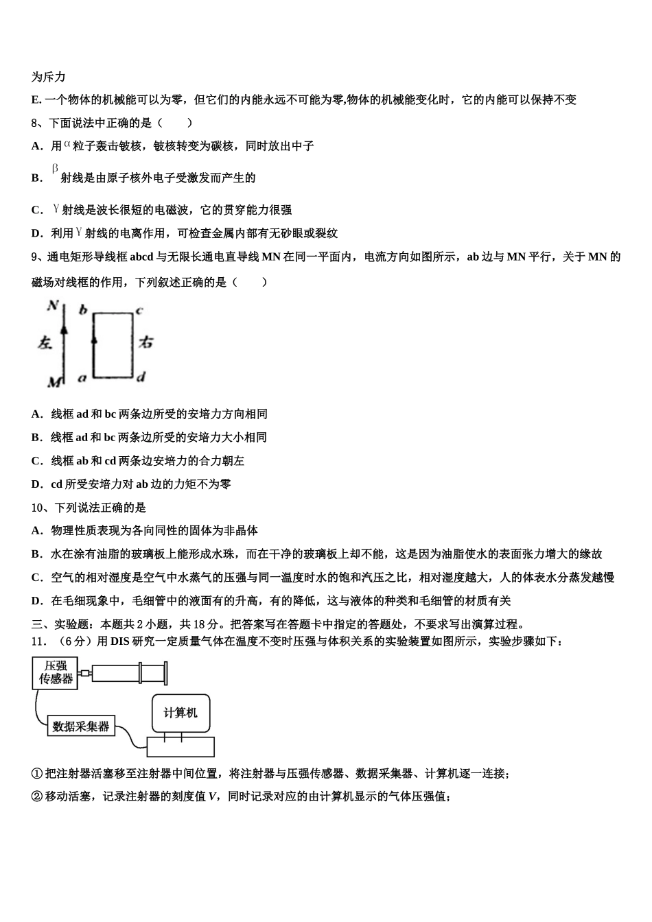 辽宁省阜新市二中2025年物理高二第二学期期中考试模拟试题含解析_第3页