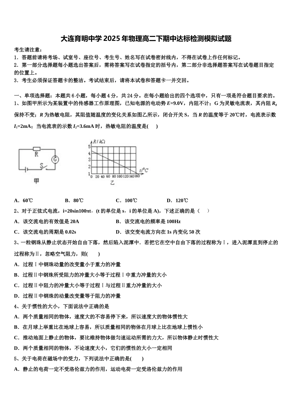 大连育明中学2025年物理高二下期中达标检测模拟试题含解析_第1页
