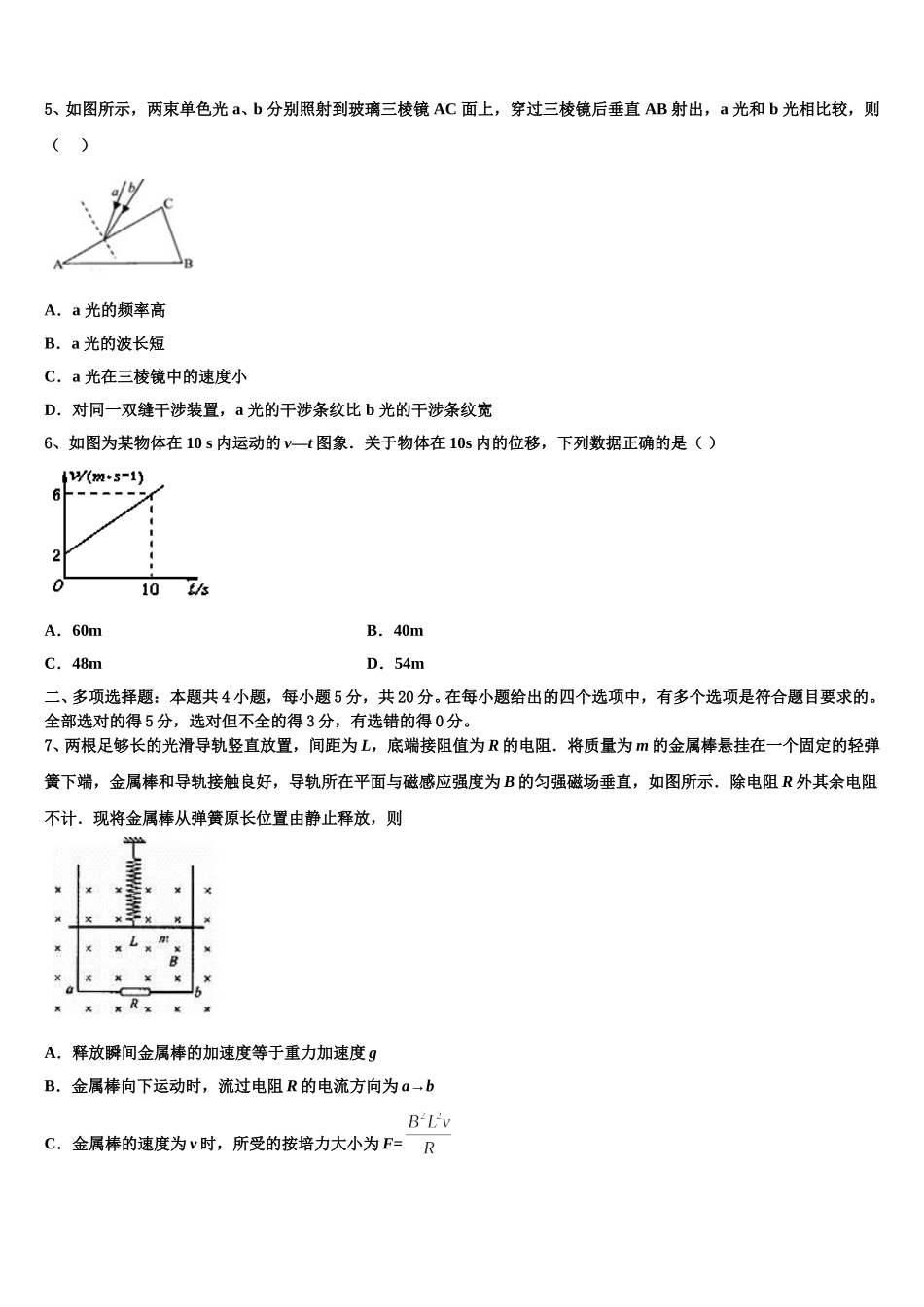 辽宁省大连市庄河高级中学2025届物理高二下期中经典模拟试题含解析_第2页