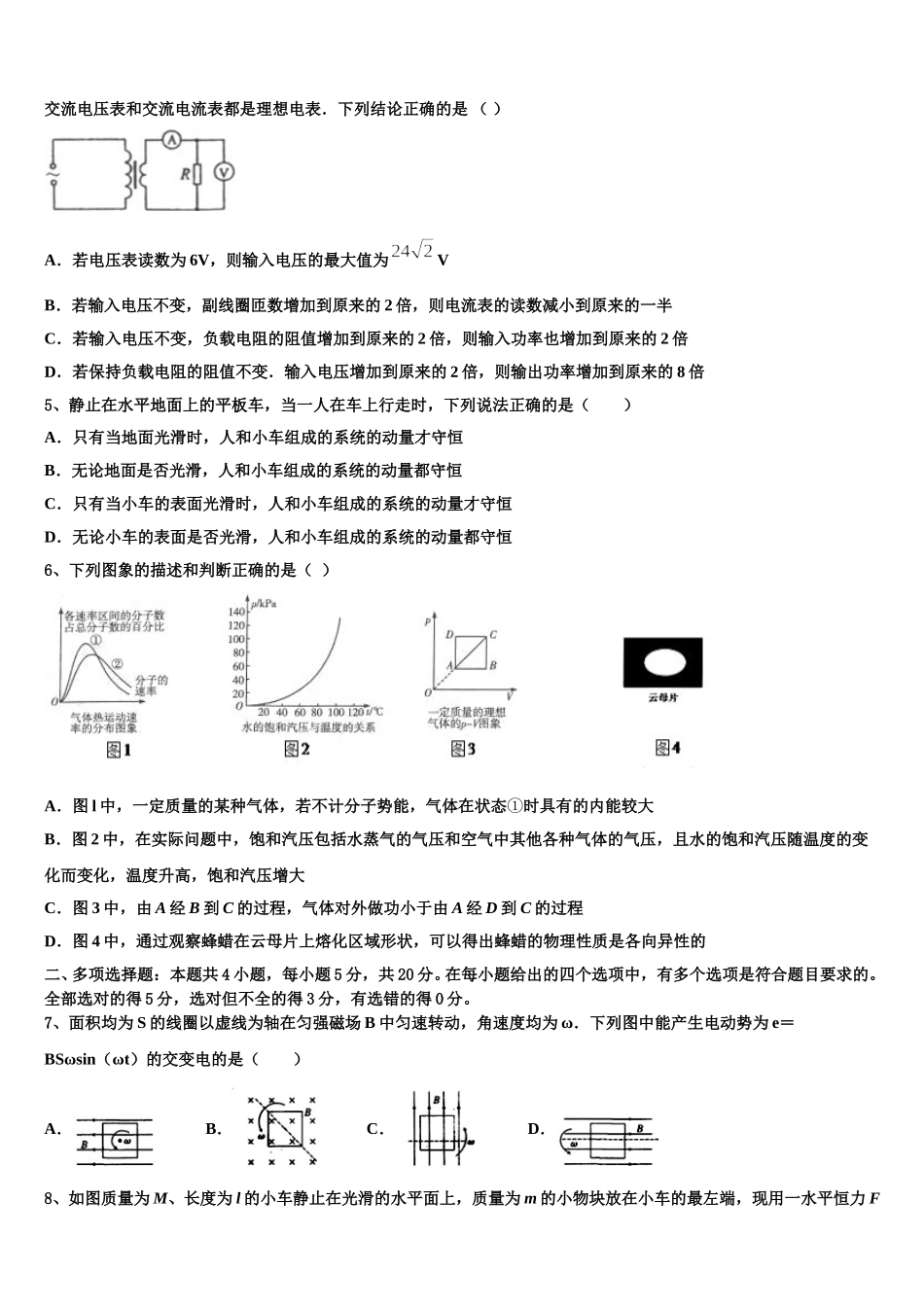 辽宁省葫芦岛市普通高中2025年高二物理第二学期期中达标检测试题含解析_第2页