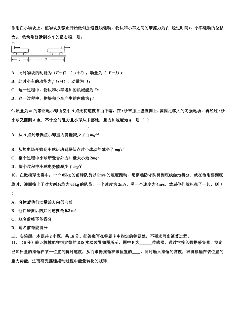 辽宁省葫芦岛市普通高中2025年高二物理第二学期期中达标检测试题含解析_第3页