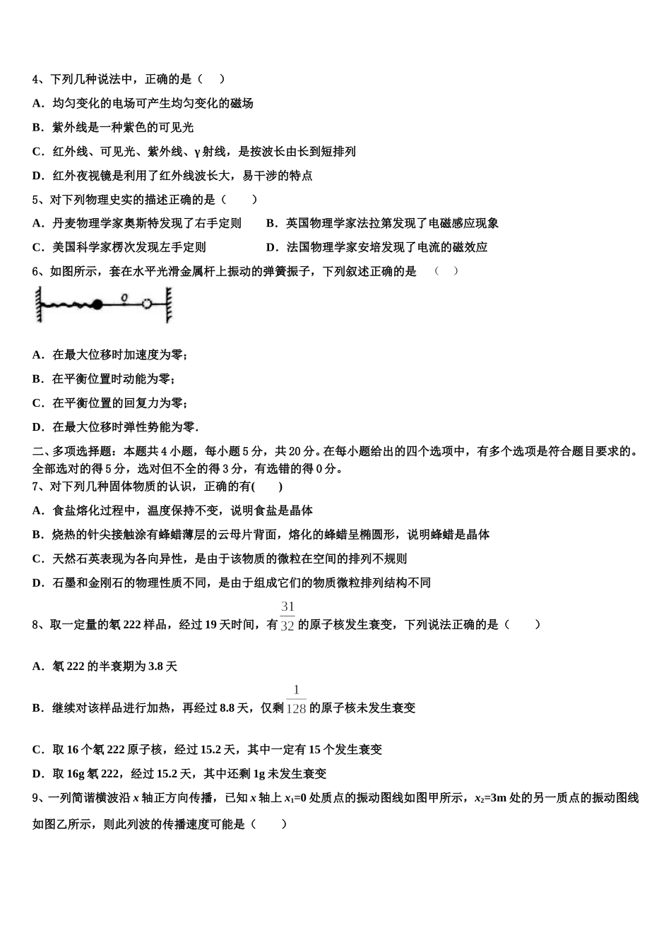 2025年盘锦市高级中学高二物理第二学期期中预测试题含解析_第2页