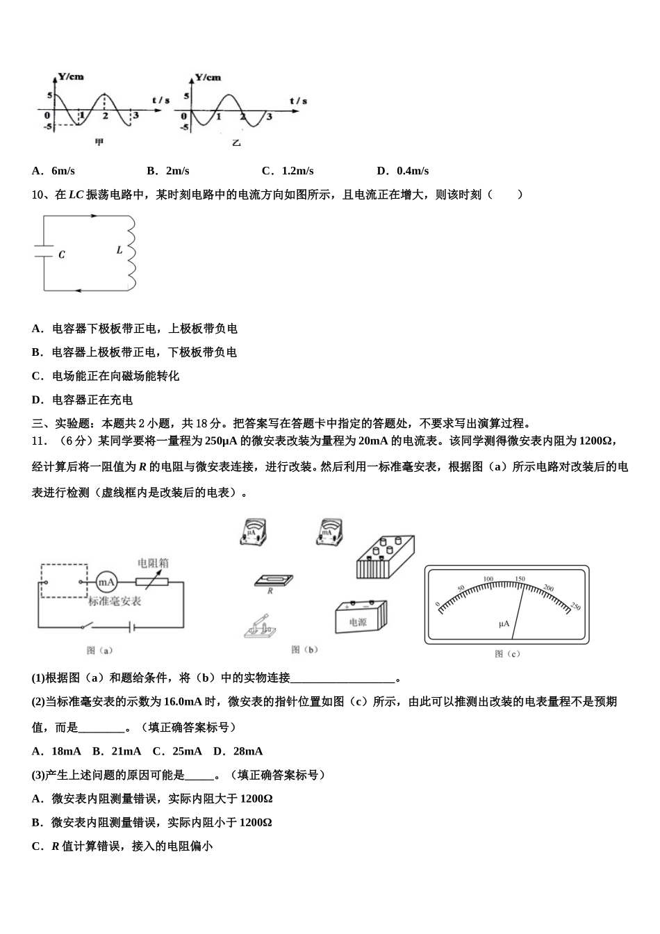 2025年盘锦市高级中学高二物理第二学期期中预测试题含解析_第3页
