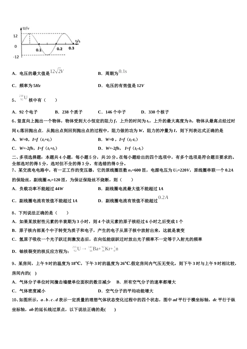 2025年辽宁省朝阳市建平县二中高二物理第二学期期中教学质量检测试题含解析_第2页