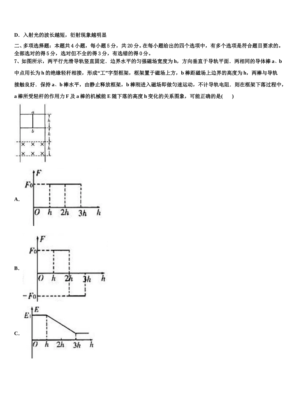 丹东市重点中学2025年高二物理第二学期期中复习检测试题含解析_第2页