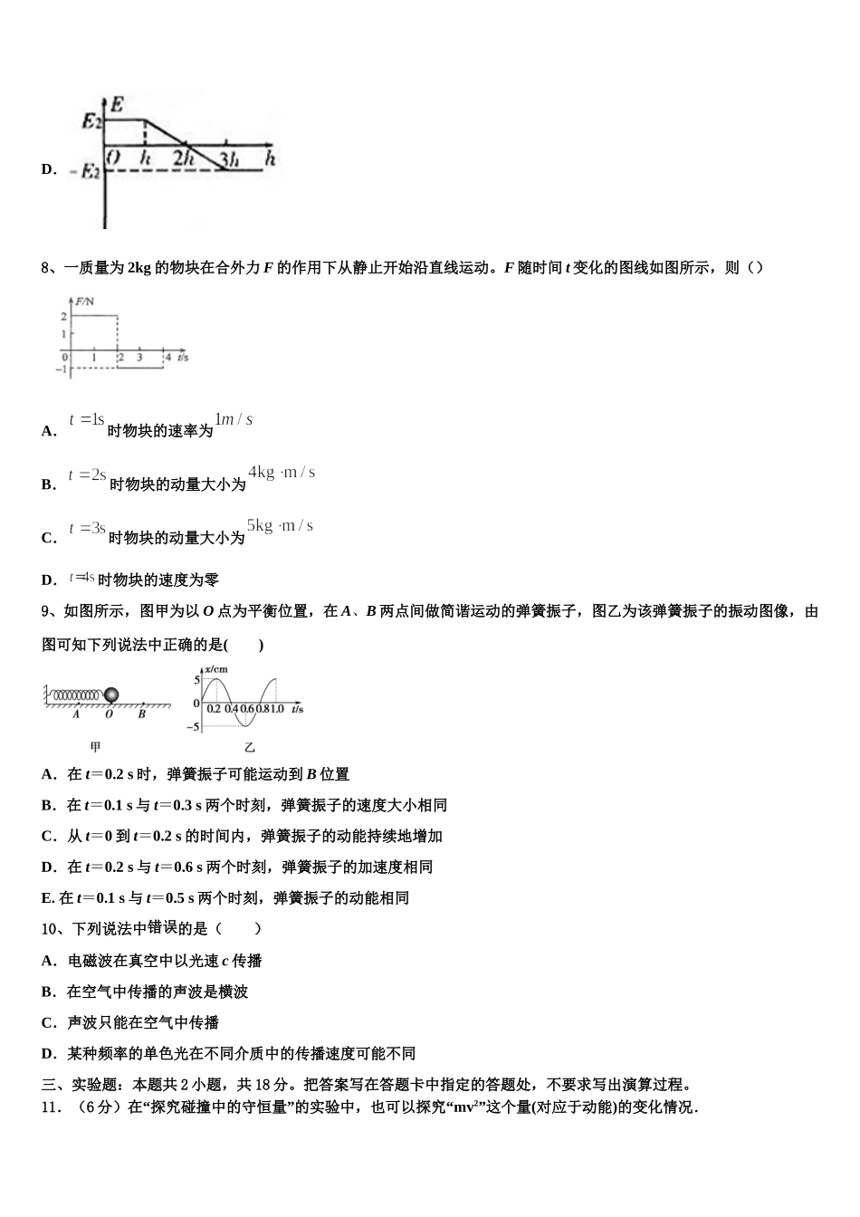 丹东市重点中学2025年高二物理第二学期期中复习检测试题含解析_第3页