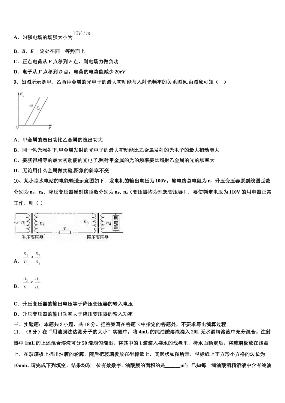 本溪市高级中学2025届物理高二第二学期期中学业质量监测试题含解析_第3页