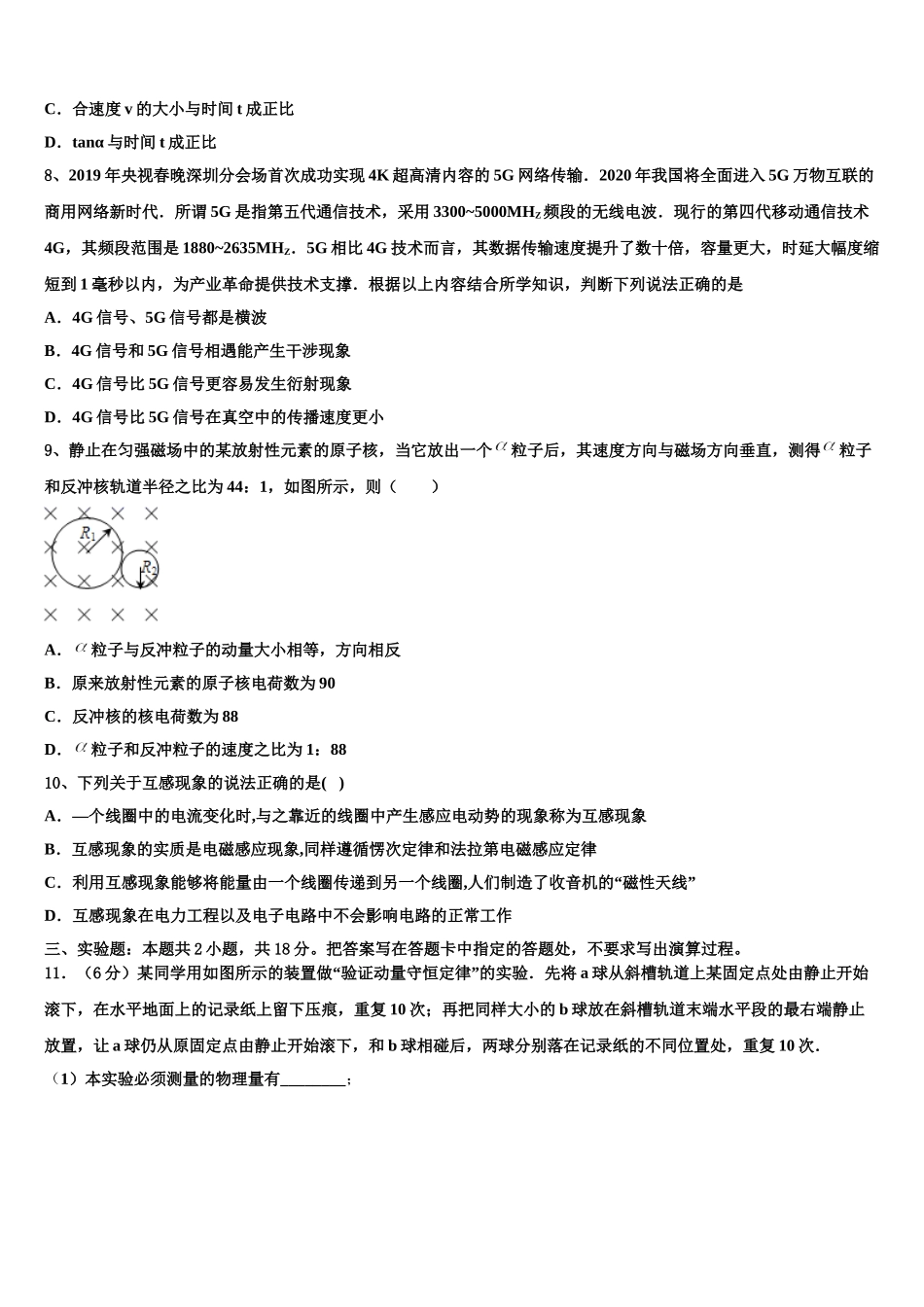 2024-2025学年辽宁省本溪市物理高二下期中考试试题含解析_第3页