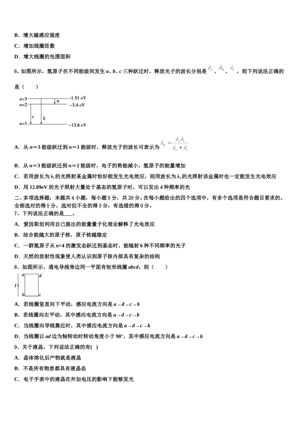 大连育明中学2024-2025学年物理高二下期中达标检测试题含解析_第2页