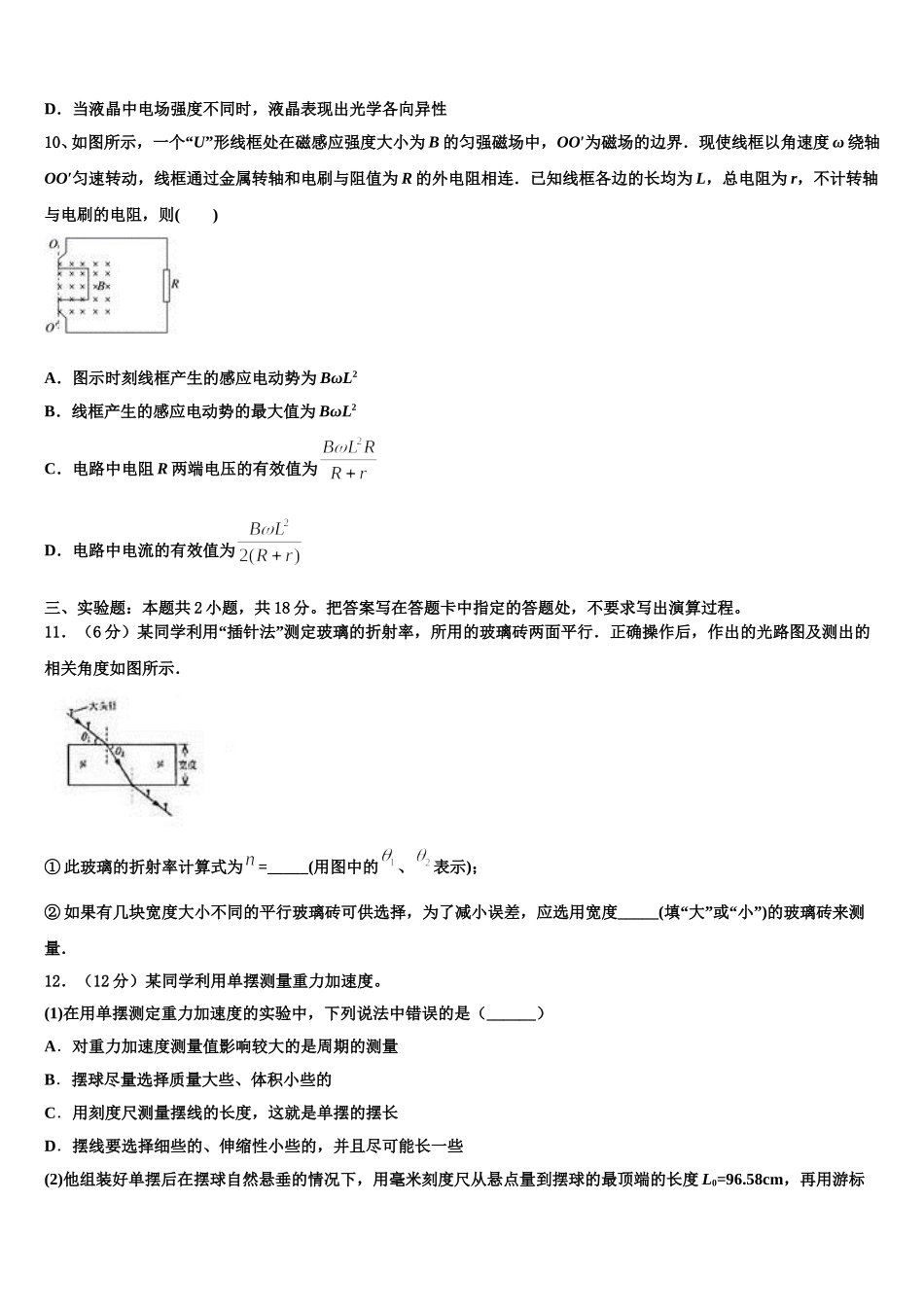 大连育明中学2024-2025学年物理高二下期中达标检测试题含解析_第3页