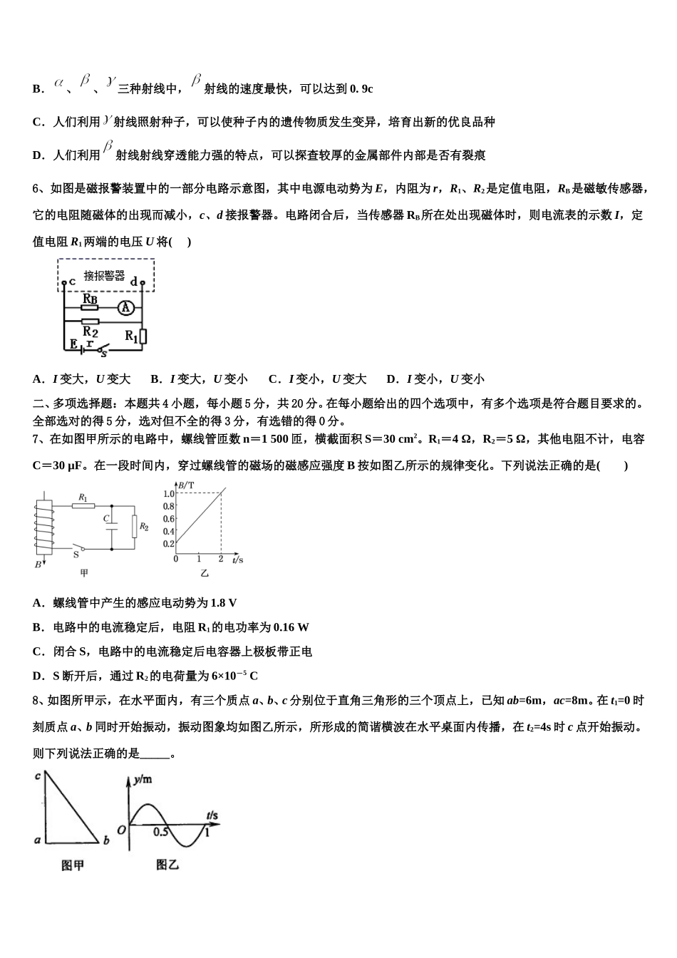 2025年辽宁省沈阳市重点中学物理高二下期中预测试题含解析_第2页
