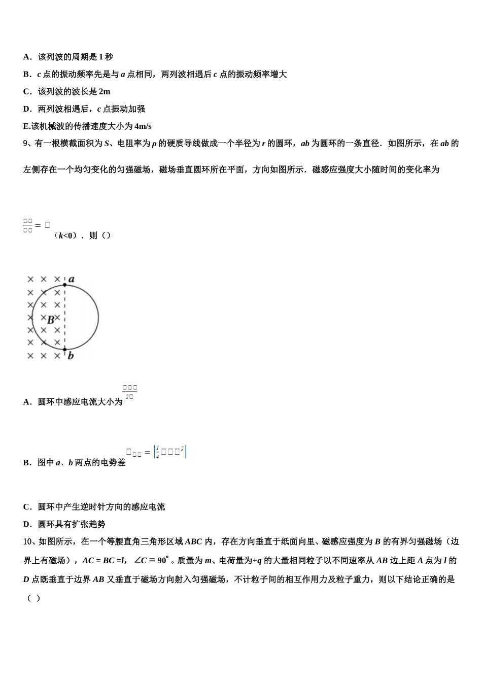 2025年辽宁省沈阳市重点中学物理高二下期中预测试题含解析_第3页