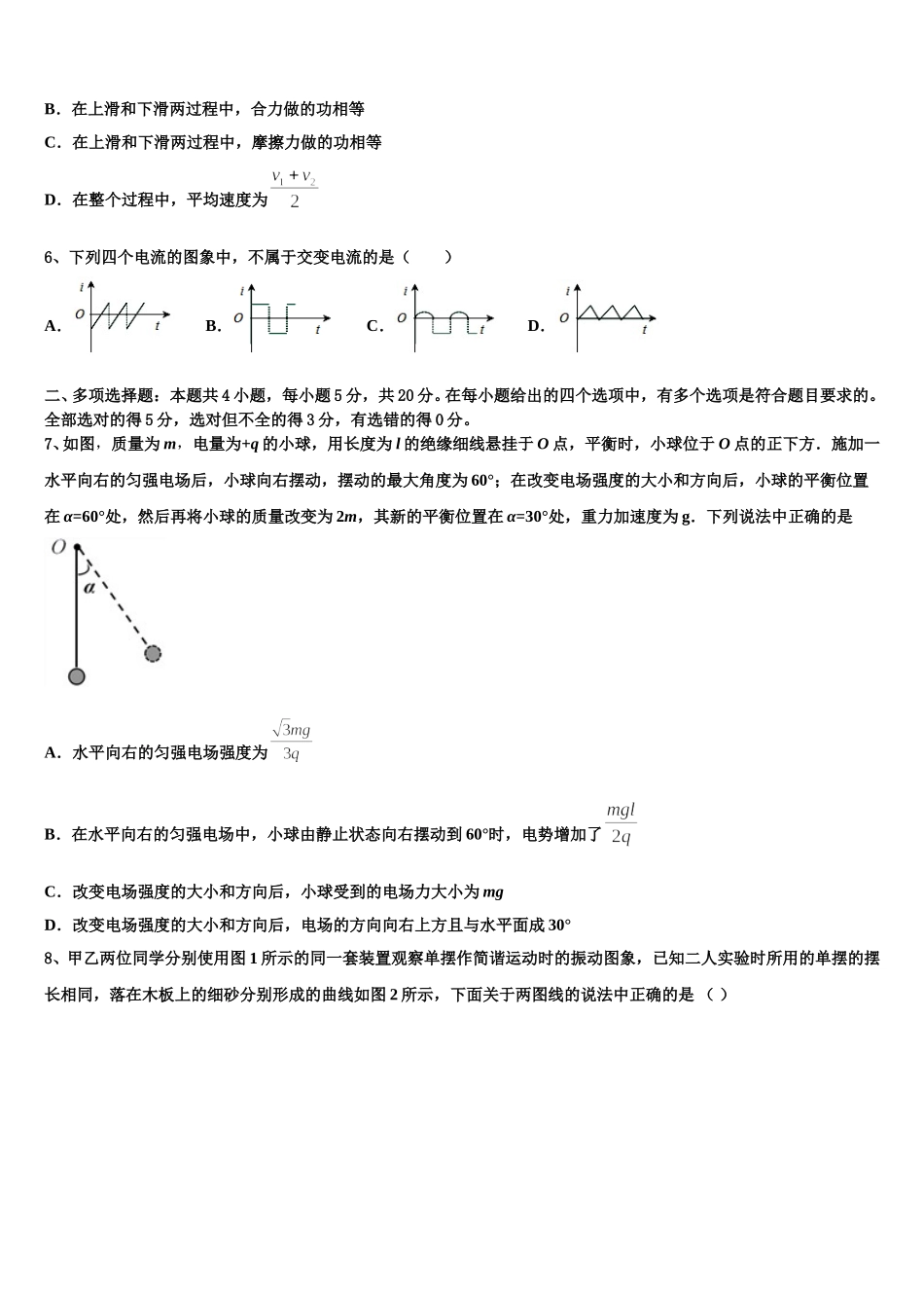 辽宁省盘锦市兴隆台区辽河油田第二高级中学2025年物理高二第二学期期中综合测试模拟试题含解析_第2页