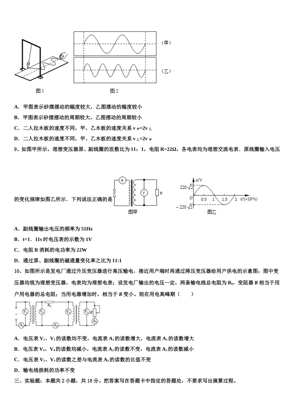 辽宁省盘锦市兴隆台区辽河油田第二高级中学2025年物理高二第二学期期中综合测试模拟试题含解析_第3页