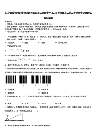 辽宁省盘锦市兴隆台区辽河油田第二高级中学2025年物理高二第二学期期中综合测试模拟试题含解析