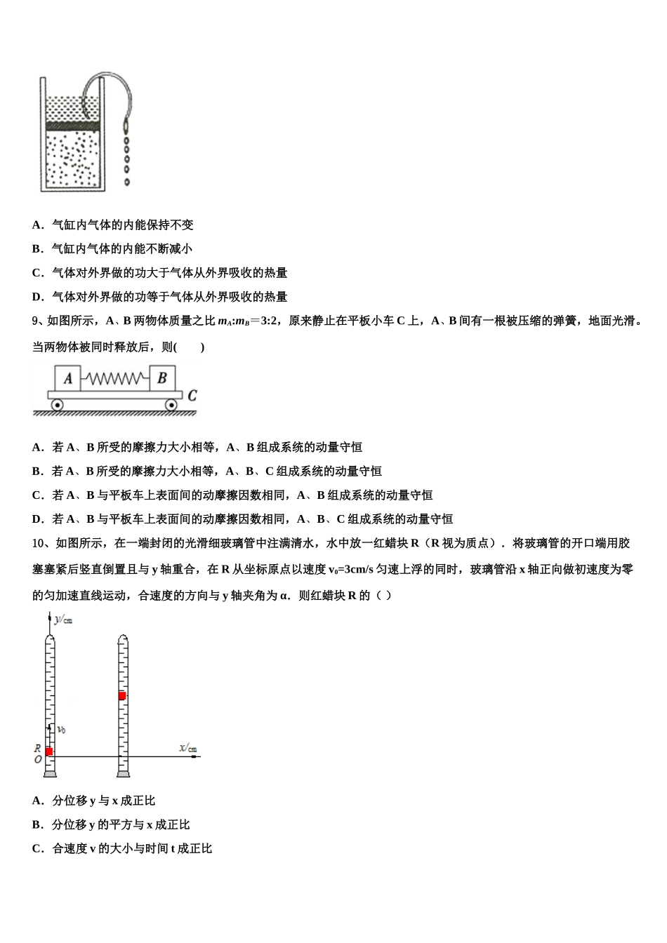 辽宁省大连市甘井子区渤海高中2025届物理高二第二学期期中教学质量检测模拟试题含解析_第3页