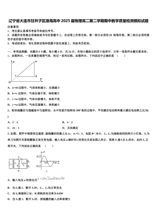 辽宁省大连市甘井子区渤海高中2025届物理高二第二学期期中教学质量检测模拟试题含解析