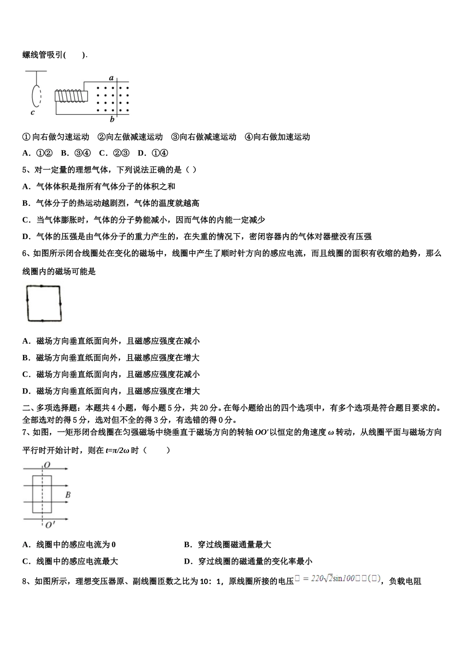 辽宁省沈阳市五校协作体2025届高二下物理期中达标检测模拟试题含解析_第2页
