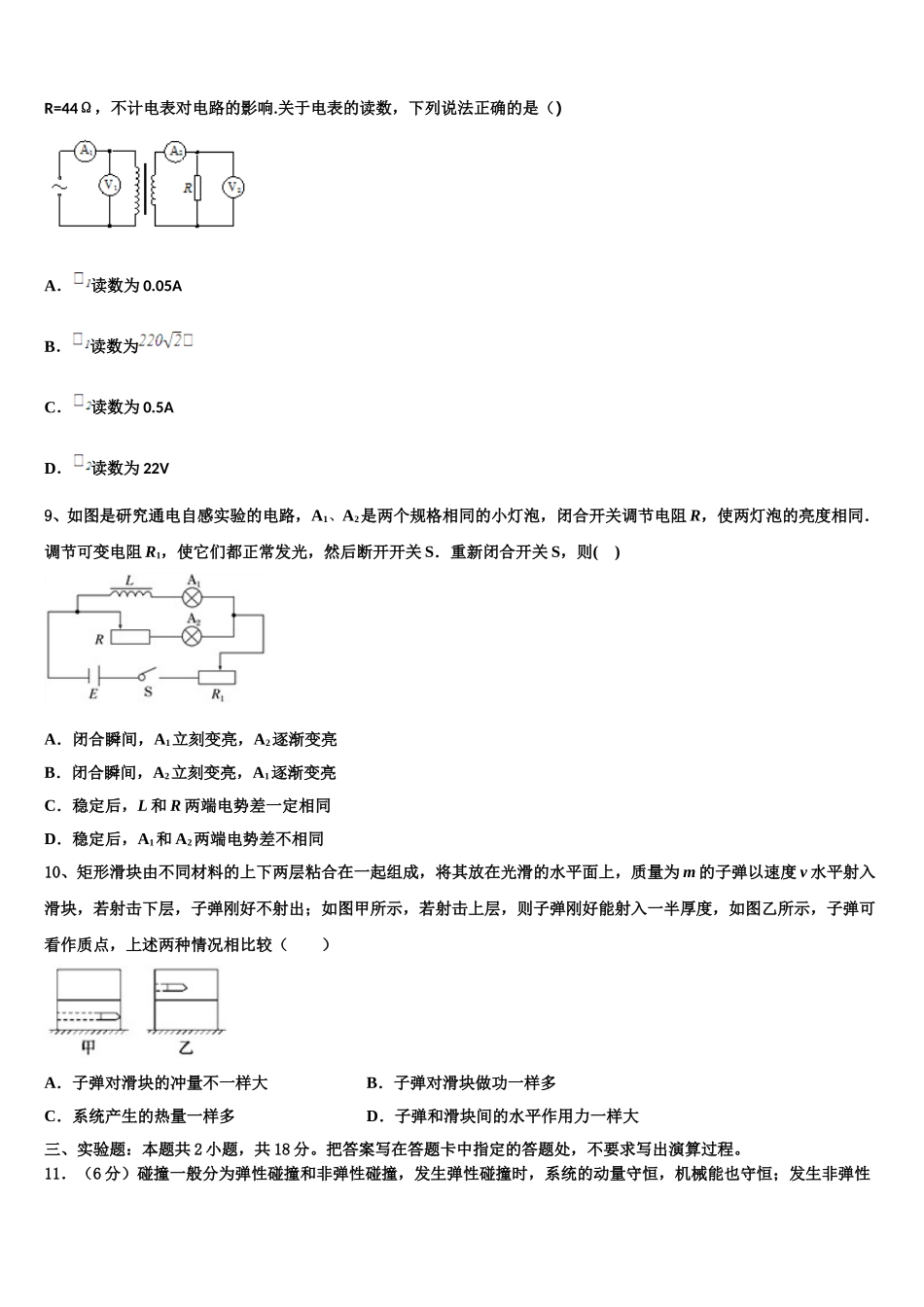 辽宁省沈阳市五校协作体2025届高二下物理期中达标检测模拟试题含解析_第3页