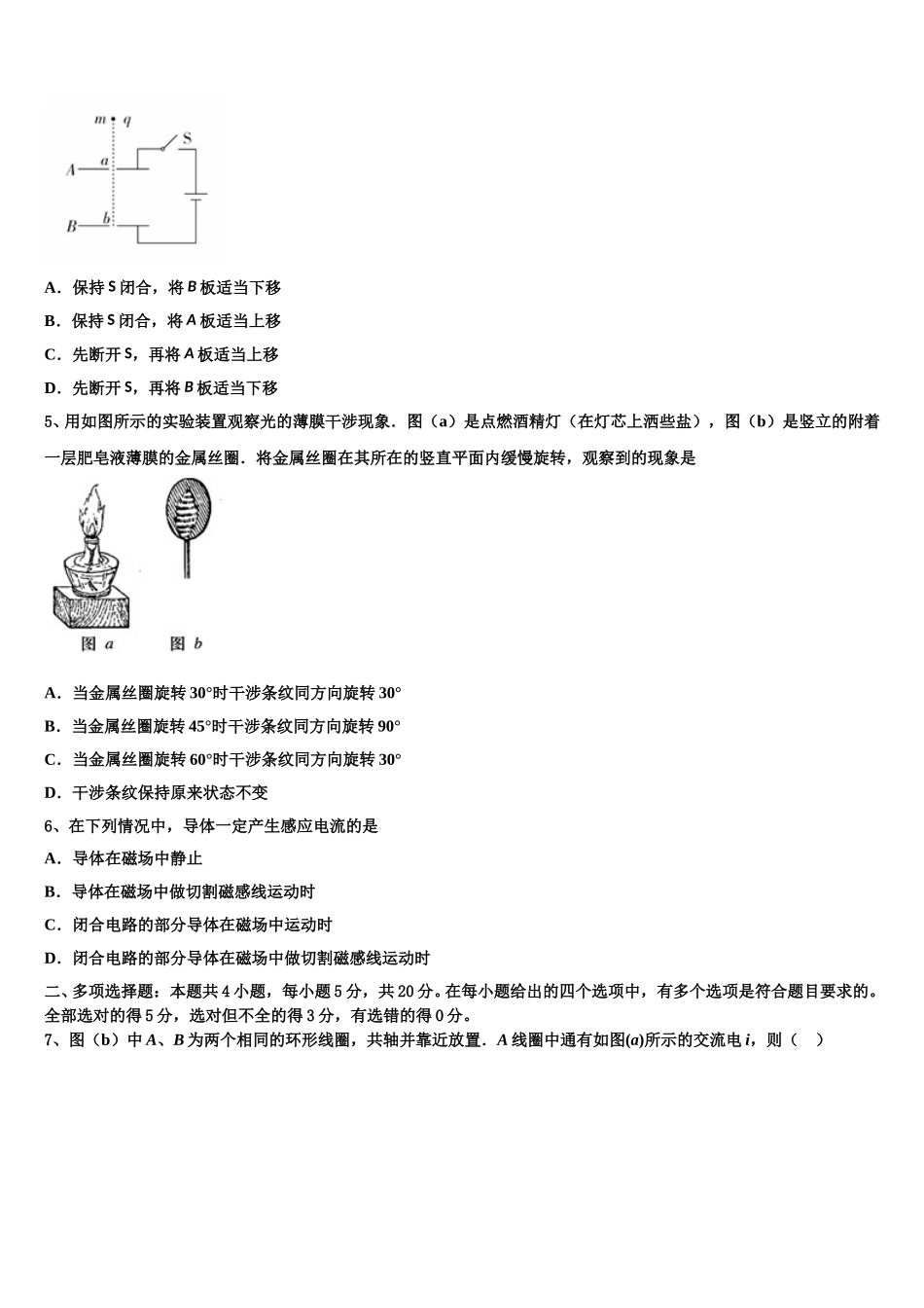 辽宁葫芦岛协作校2025年高二物理第二学期期中统考模拟试题含解析_第2页