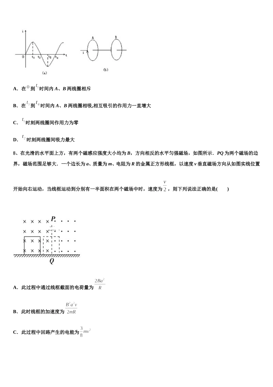 辽宁葫芦岛协作校2025年高二物理第二学期期中统考模拟试题含解析_第3页