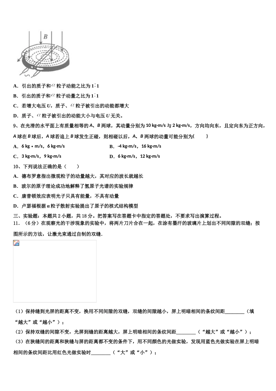 辽宁省本溪市第一中学2025届物理高二第二学期期中学业水平测试试题含解析_第3页