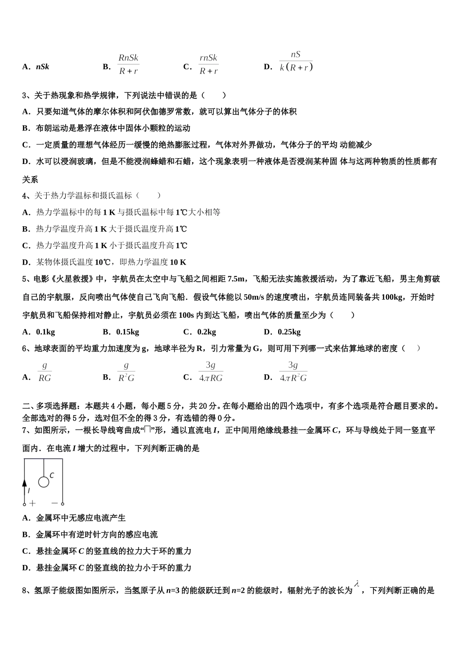 2025届哈尔滨师范大学附属中学、东北师范大学附属中学、 辽宁省实验中学物理高二下期中质量检测试题含解析_第2页