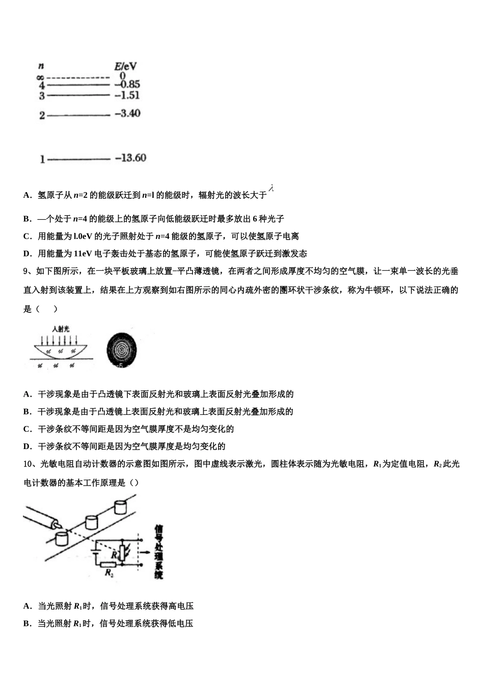 2025届哈尔滨师范大学附属中学、东北师范大学附属中学、 辽宁省实验中学物理高二下期中质量检测试题含解析_第3页
