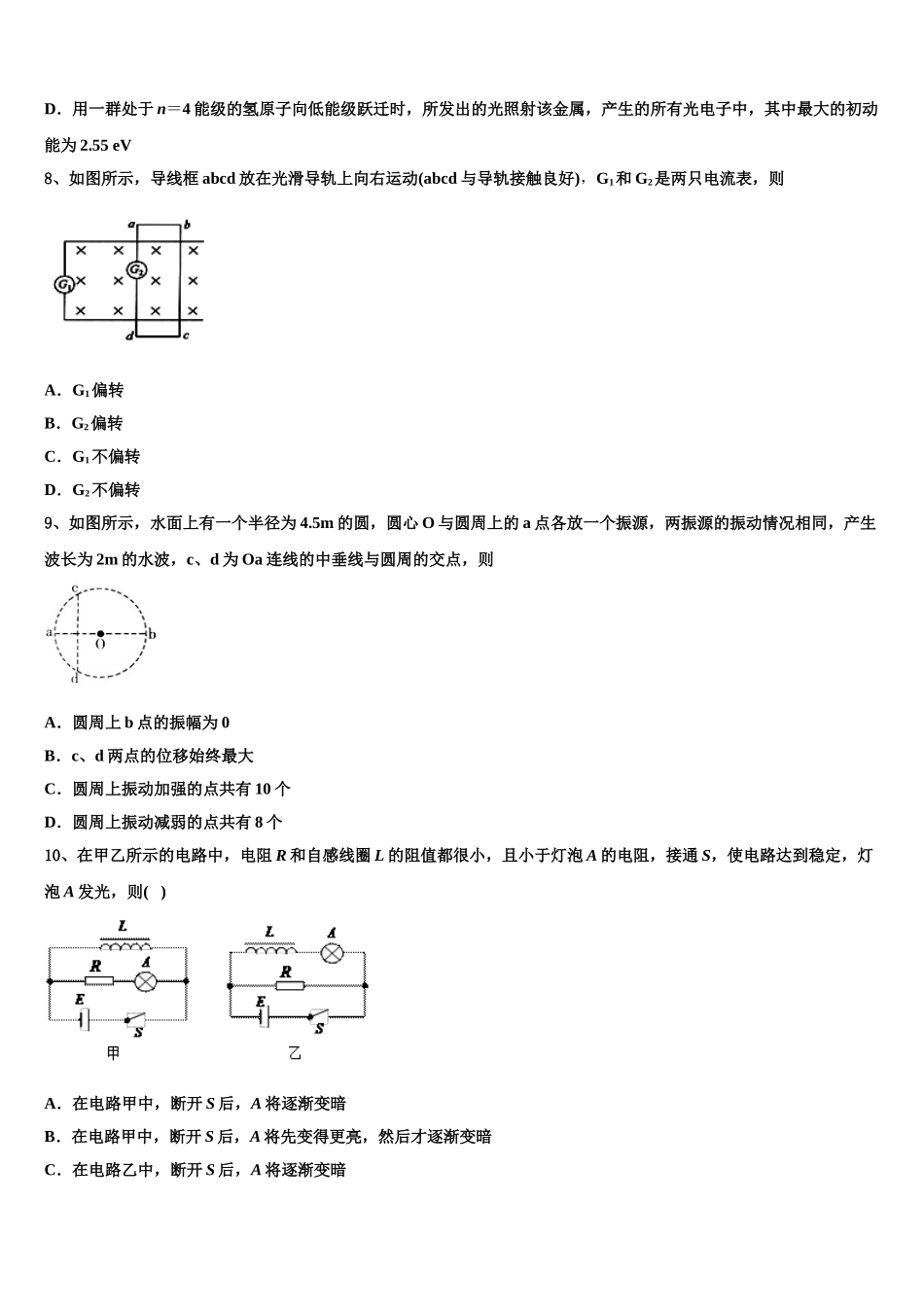 辽宁省阜蒙县第二高级中学2025届物理高二下期中经典模拟试题含解析_第3页