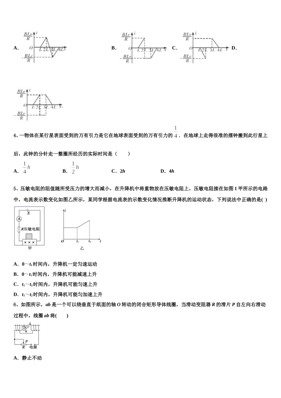 辽宁省大连市普兰店市第六中学2025届高二下物理期中学业质量监测模拟试题含解析_第2页