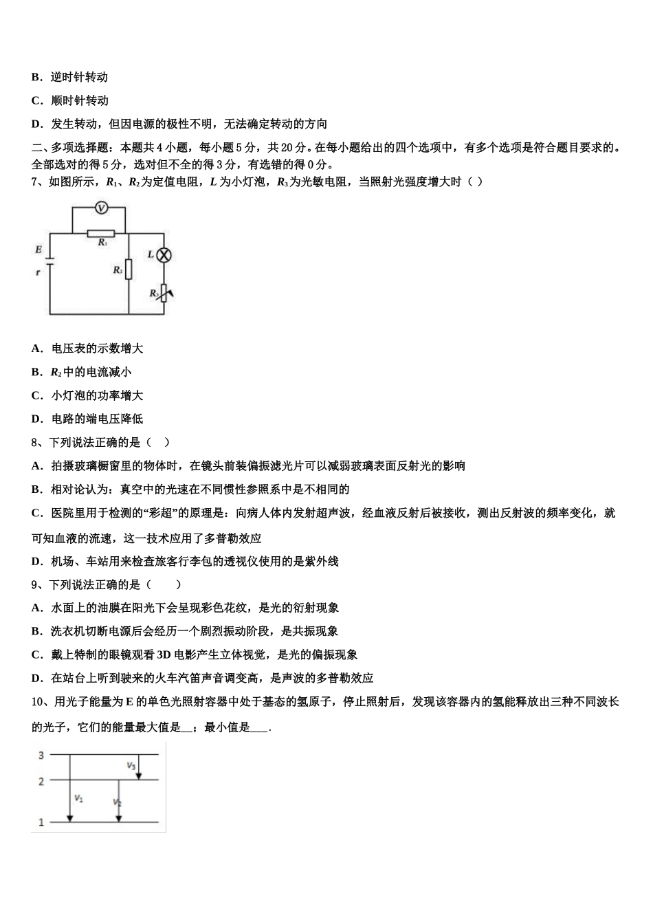 辽宁省大连市普兰店市第六中学2025届高二下物理期中学业质量监测模拟试题含解析_第3页