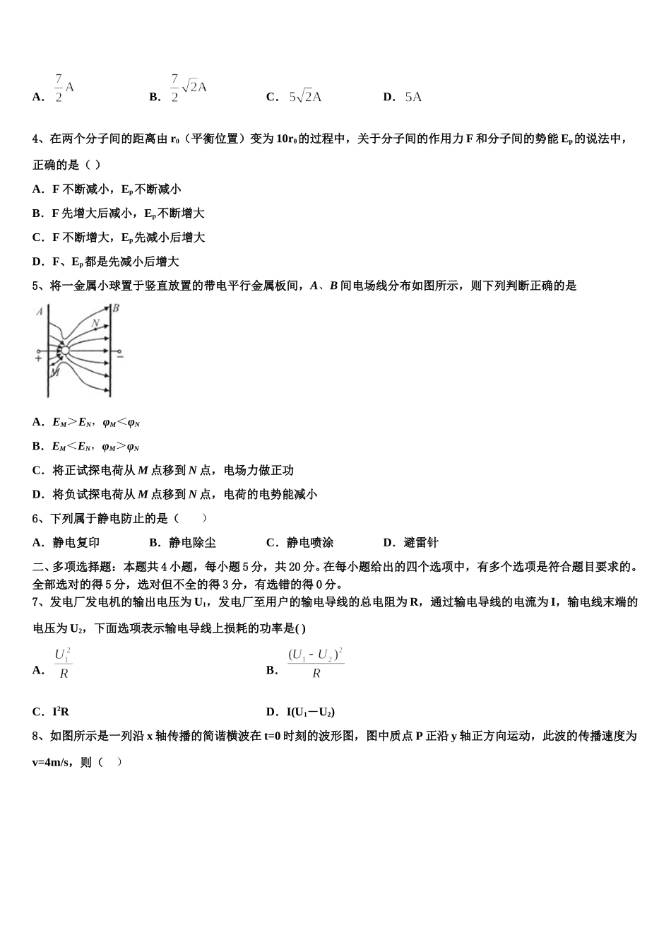 辽宁省大连市第二十四中学2025年高二下物理期中达标测试试题含解析_第2页