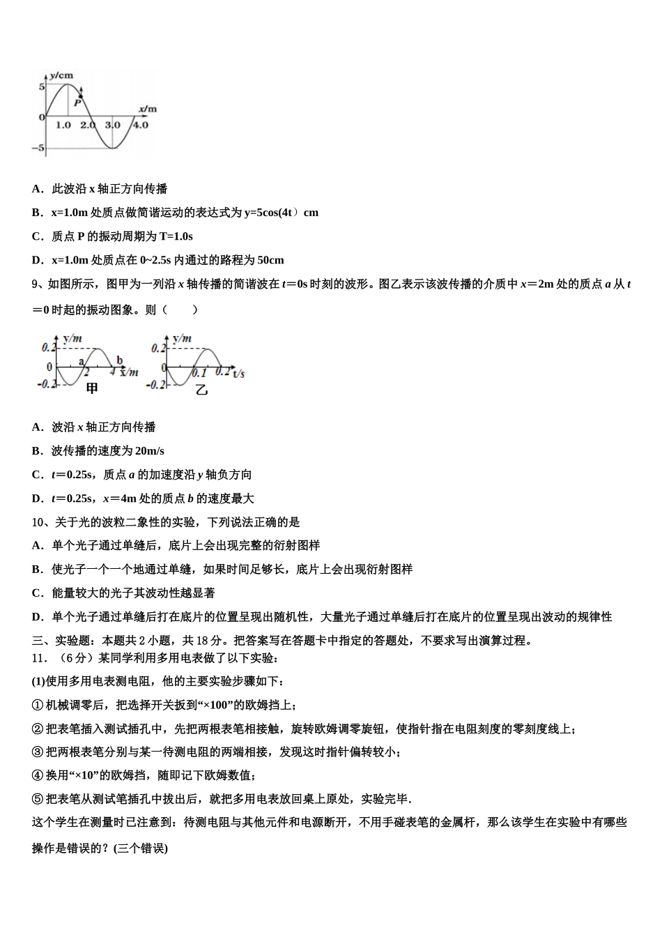 辽宁省大连市第二十四中学2025年高二下物理期中达标测试试题含解析_第3页
