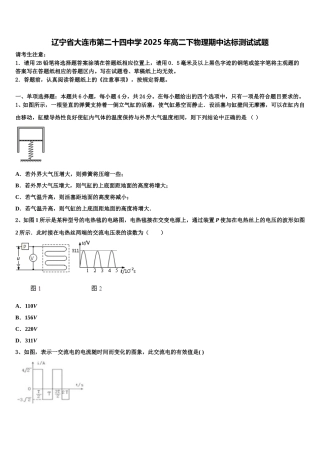 辽宁省大连市第二十四中学2025年高二下物理期中达标测试试题含解析