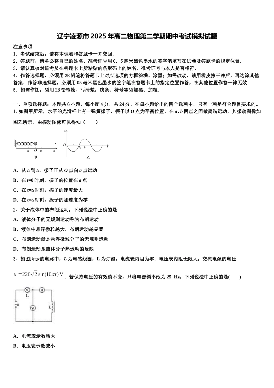 辽宁凌源市2025年高二物理第二学期期中考试模拟试题含解析_第1页